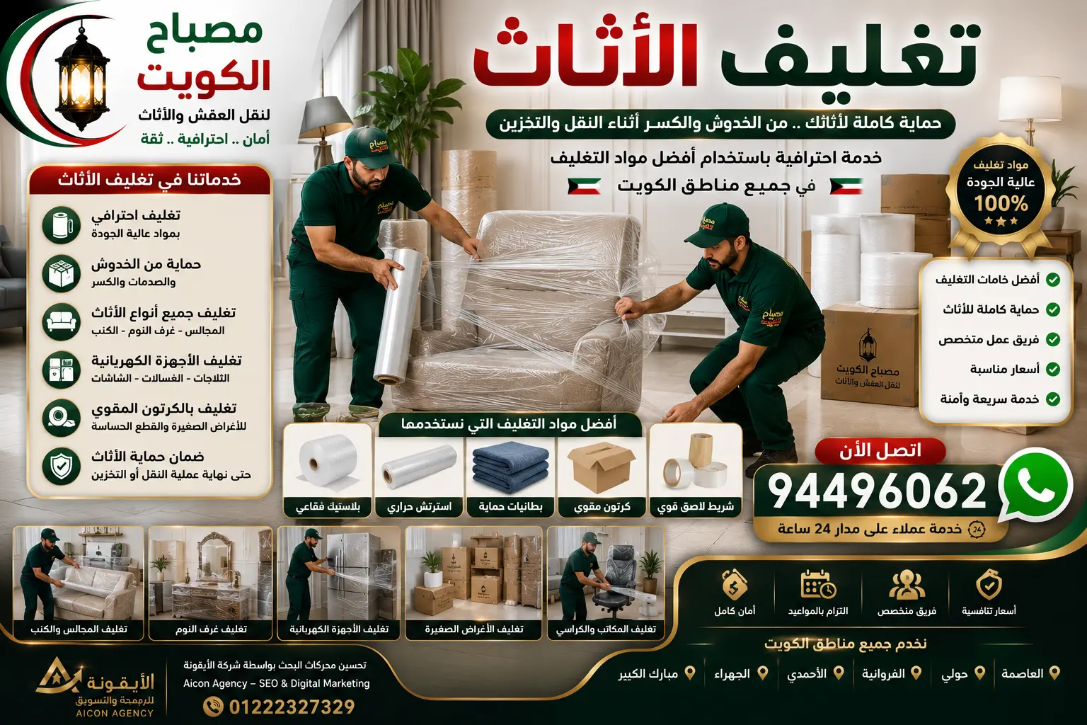 تغليف الأثاث الكويت | حماية احترافية للعفش أثناء النقل والتخزين